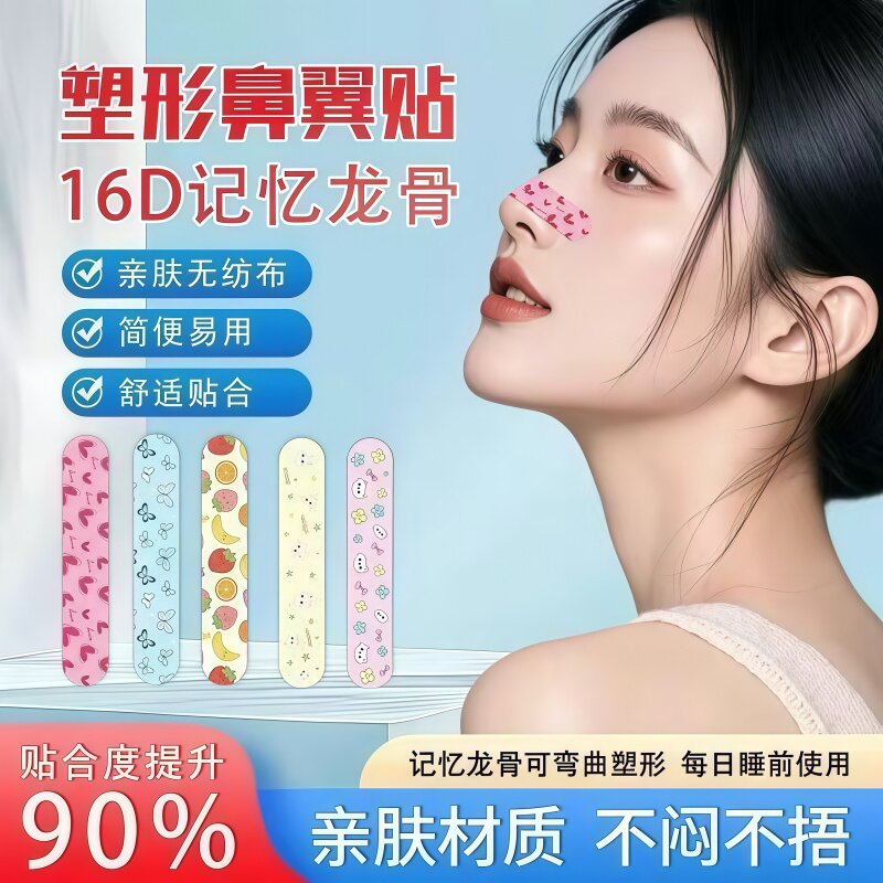 塑鼻贴挺鼻缩小鼻翼鼻梁增高神器