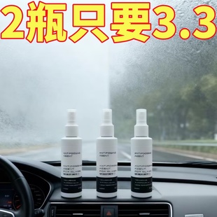汽车玻璃防雾剂视野侧前挡风玻璃除雾剂头盔防起雾神器长效防雾