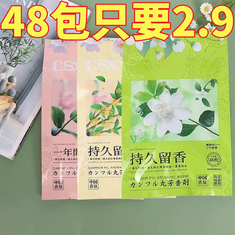 花香樟脑丸衣柜除味防虫防霉