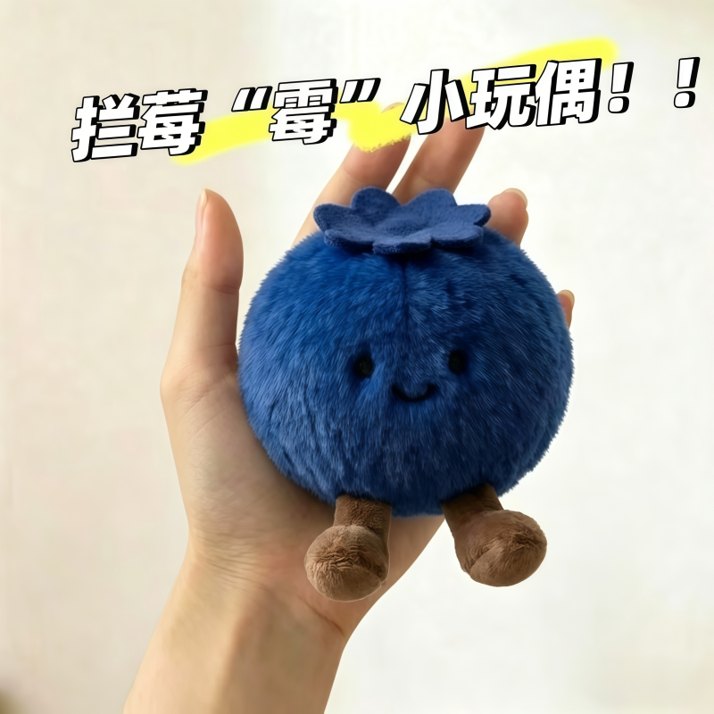 可爱蓝莓钥匙扣挂件包包挂饰