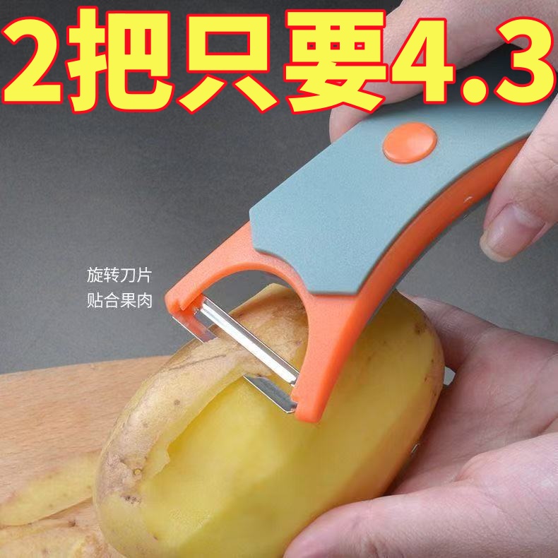 新款多功能水果削皮器
