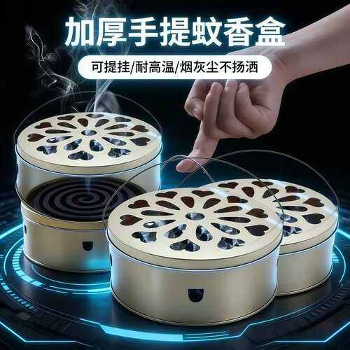 手提带盖蚊香盘家用防火驱蚊托盘