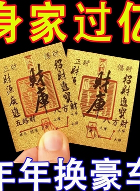 招财进宝财库贴开财补财补库2025新款聚财补库用品金箔财库手机贴