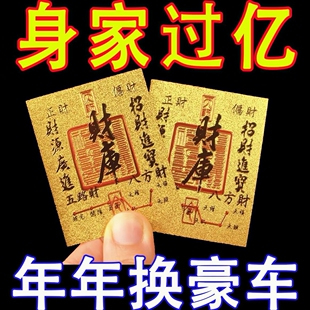 招财进宝财库贴开财补财补库2025新款聚财补库用品金箔财库手机贴