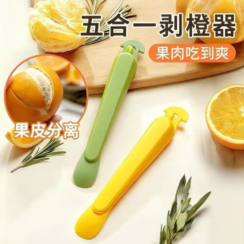 多功能剥橙器家用去皮省力神器