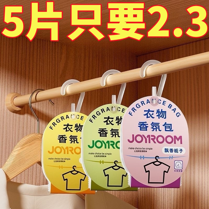 衣柜香薰持久香气衣服专用香包