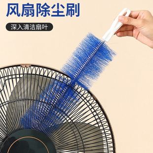 风扇刷清洁刷电风扇灰尘清理神器清洗刷清缝器家用风扇除尘刷子
