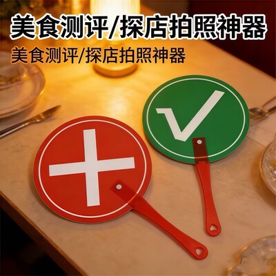 课堂对错举手牌双面教学抢答道具