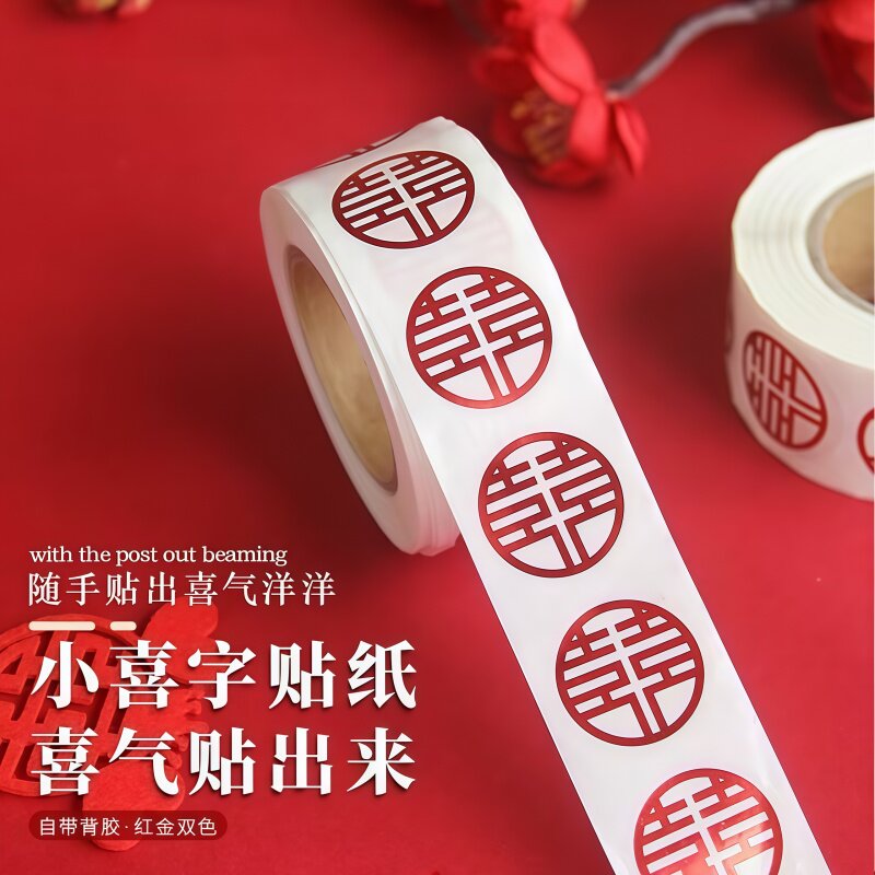 结婚迷你小囍字不干胶封口贴