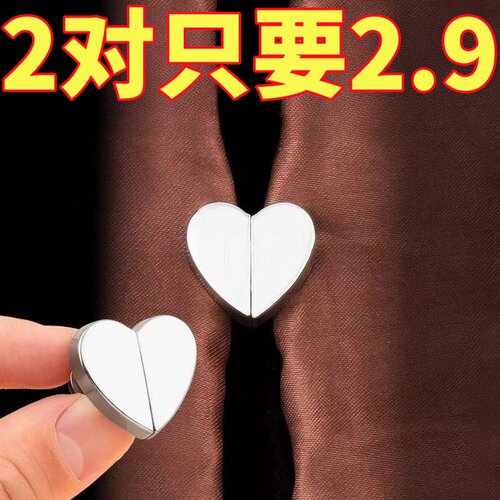 爱心窗帘磁吸对扣防漏光扣子