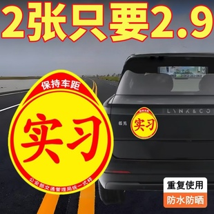 实习车贴磁吸女司机新手上路创意标志汽车贴纸磁性划痕遮挡反光贴