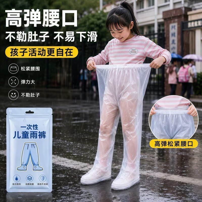 儿童一次性包脚加厚防滑分体雨衣
