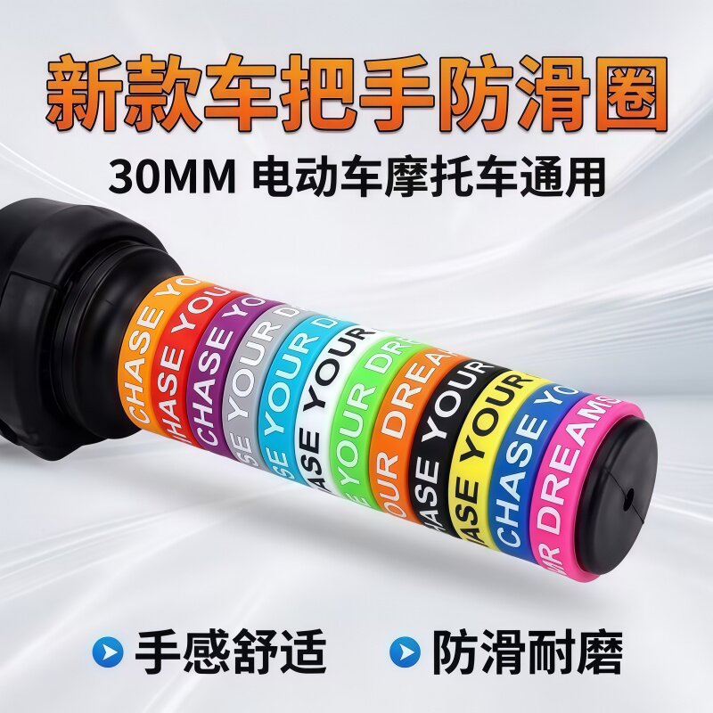 通用车把手防滑圈电瓶车握把护套