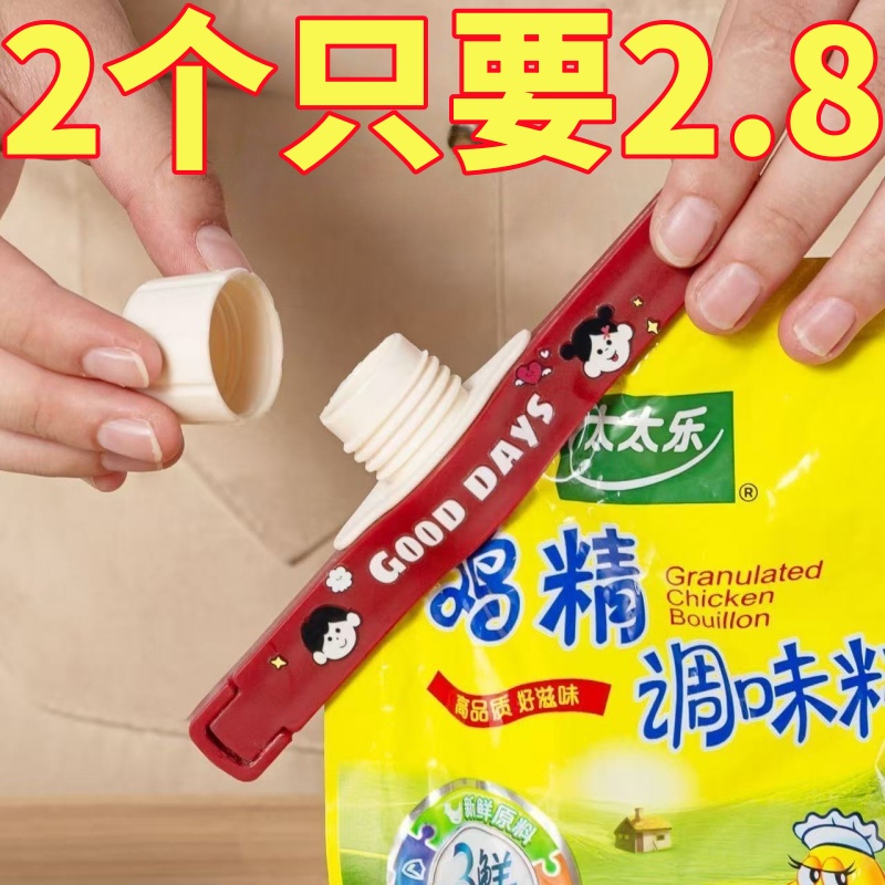 厨房家用食物保鲜夹子