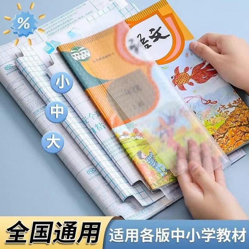 钻石纹书皮防水课本保护套学生
