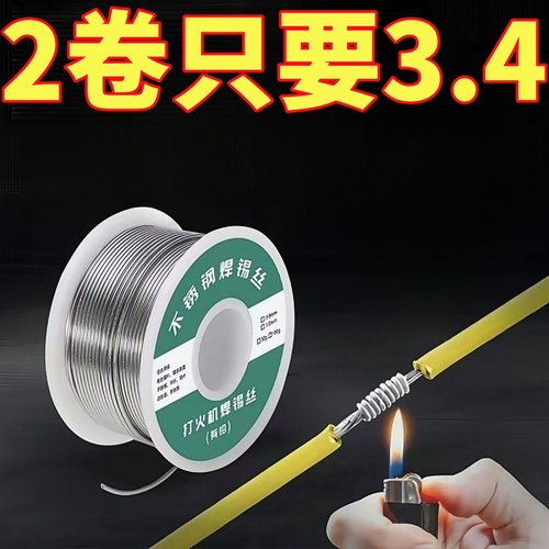 新型不锈钢焊锡丝打火机