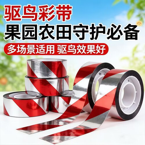 反光驱鸟彩带果园专用防鸟神器