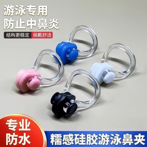 游泳鼻夹防水防呛水防滑不掉