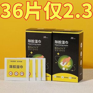 多功能去胶神器除胶湿巾玻璃除胶剂汽车家用地板强力清洗剂清洁