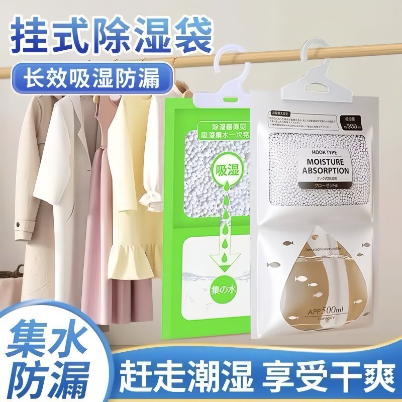 可挂式除湿袋衣柜防潮防霉神器