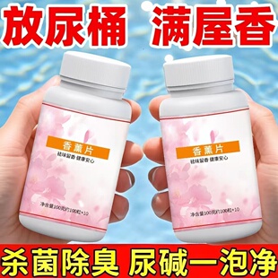 卫生间香薰片清洁泡腾片强效除臭除垢消毒尿渍厕所去异味增氧片
