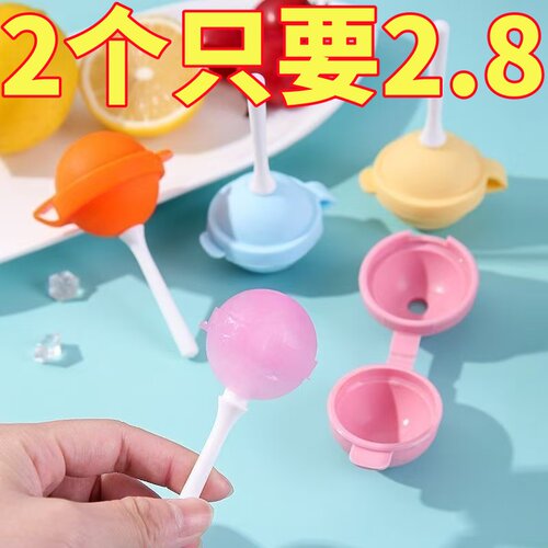 创意棒棒糖雪糕模具冰格