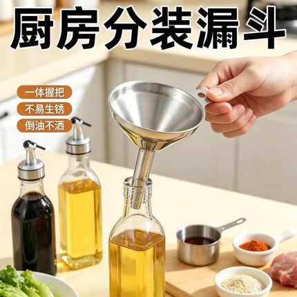 迷你漏斗家用小口径不锈钢酒漏斗打酒器厨房倒酒液体分装器大口径