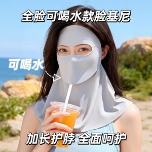 可喝水防晒面罩全脸防紫外线女2026新款脸基尼夏季颜值遮阳口罩