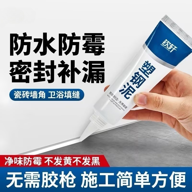 防水防霉塑钢泥卫生间补缝胶泥