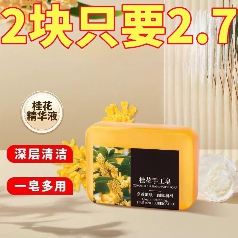 桂花香皂精油皂持久留香高档男女手工洗澡专用浓香型香水洗脸除螨