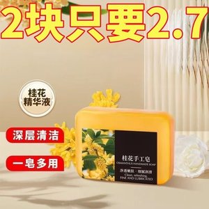 桂花香皂精油皂持久留香