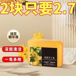 桂花香皂精油皂持久留香高档男女手工洗澡专用浓香型香水洗脸除螨