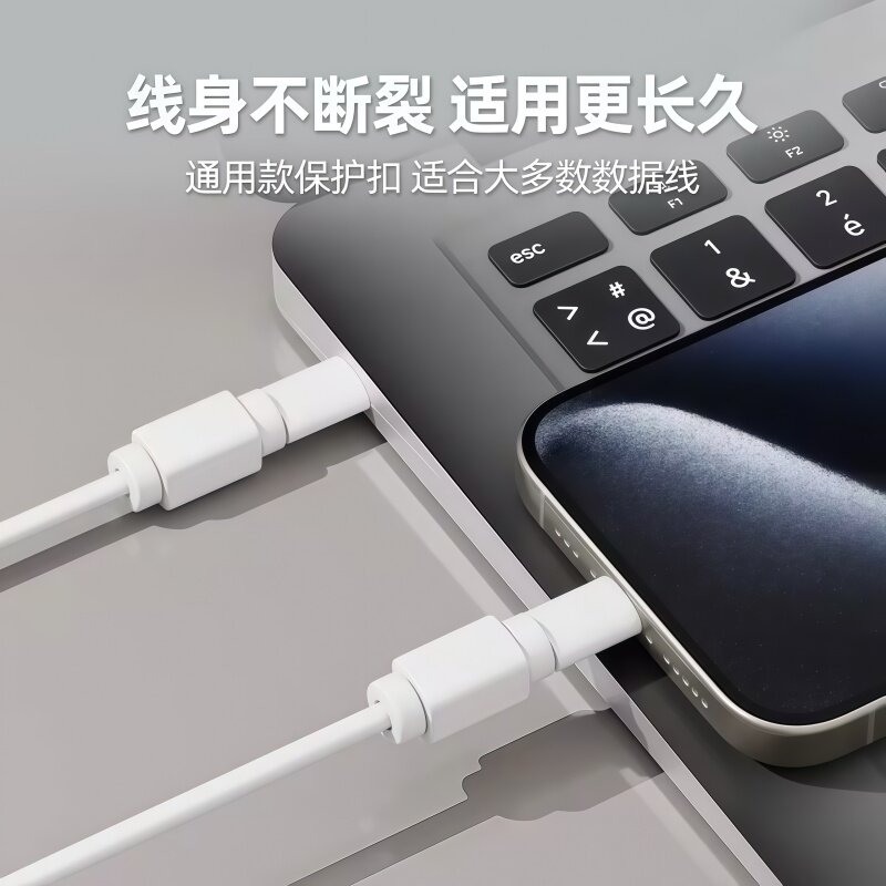 数据线保护扣防折断耐用护线套