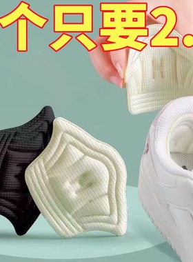 运动鞋后跟贴鞋大改小神器防掉跟磨脚磨损后脚跟自粘调鞋码半码垫