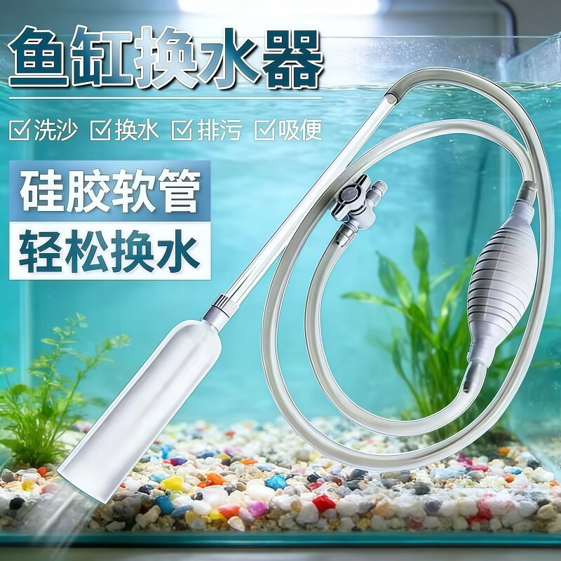 鱼缸换水器虹吸吸便洗沙神器