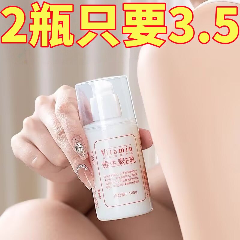 维生素e乳保湿补水护肤滋润面霜VE身体乳液膏国货维E乳男女通用