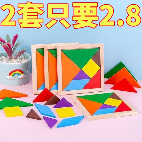七巧板学生专用一年级新款