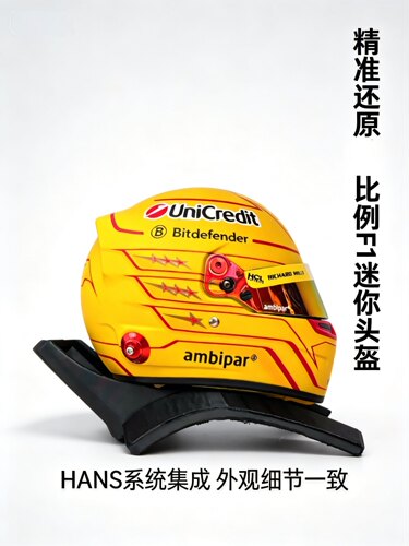 F1迷你头盔HANS支架1:2比例赛车模型陈列周边底座展示架3D定制