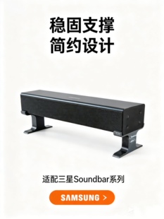 适配三星Soundbar回音壁条形音响增高架底座3D打印定制加高支架