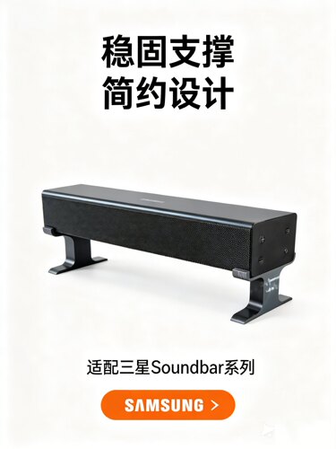 适配三星Soundbar回音壁条形音响增高架底座3D打印定制加高支架