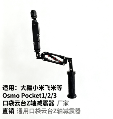 通用DJI大疆 Pocket321口袋云台相机Ation5Z轴减震手持支架