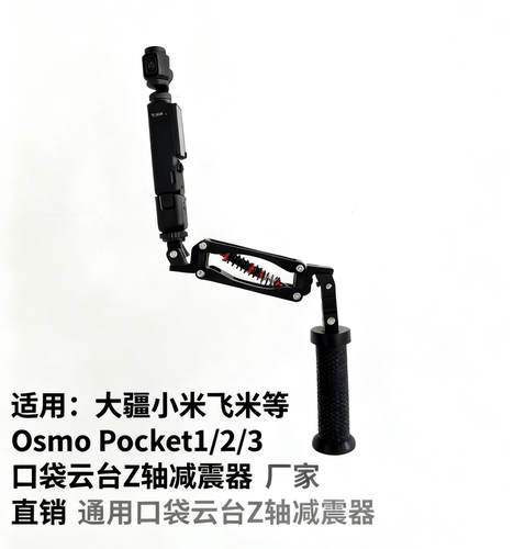 通用DJI大疆 Pocket321口袋云台相机Ation5Z轴减震手持支架