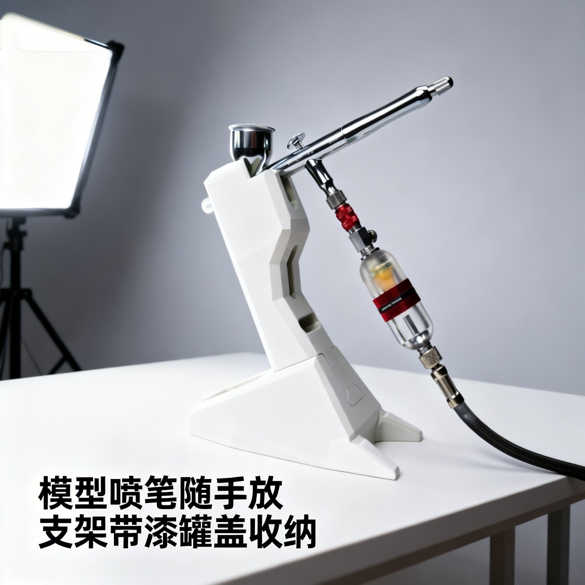 模型喷笔暂放架 郡士优化 带漆盖槽 随手取放 防倾倒底座图片