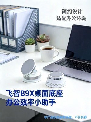 飞智B9X桌面底座支架适用散热器支架稳固游戏充电底座搭收纳配件