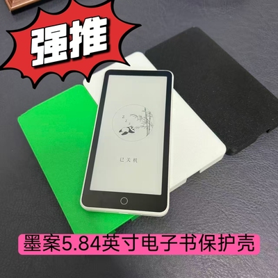 墨案保护套Moaan迷你阅Plus阅读器5.84英寸墨水屏电纸书保护壳