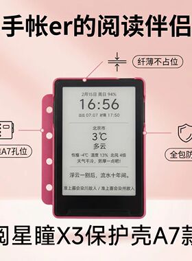 适用阅星曈X3A7手账本保护套xteinkx3保护壳适配A7手帐本马卡龙色