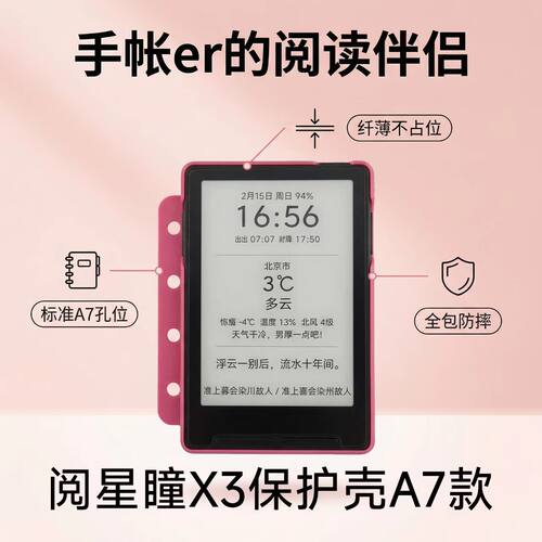 适用阅星曈X3A7手账本保护套xteinkx3保护壳适配A7手帐本马卡龙色