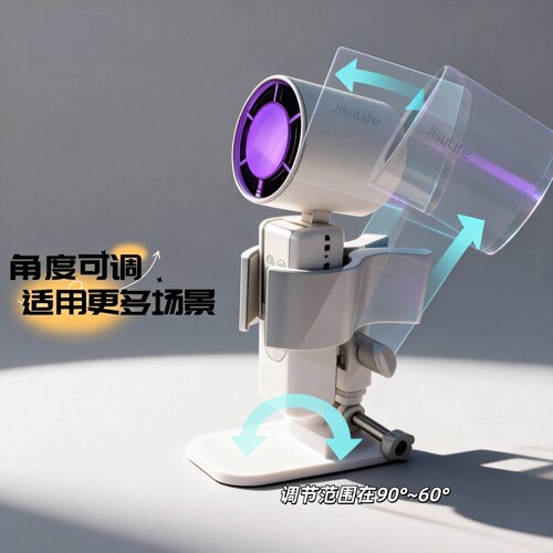 通用手持风扇桌面底座 可调节仰角 稳固防滑 解放双手