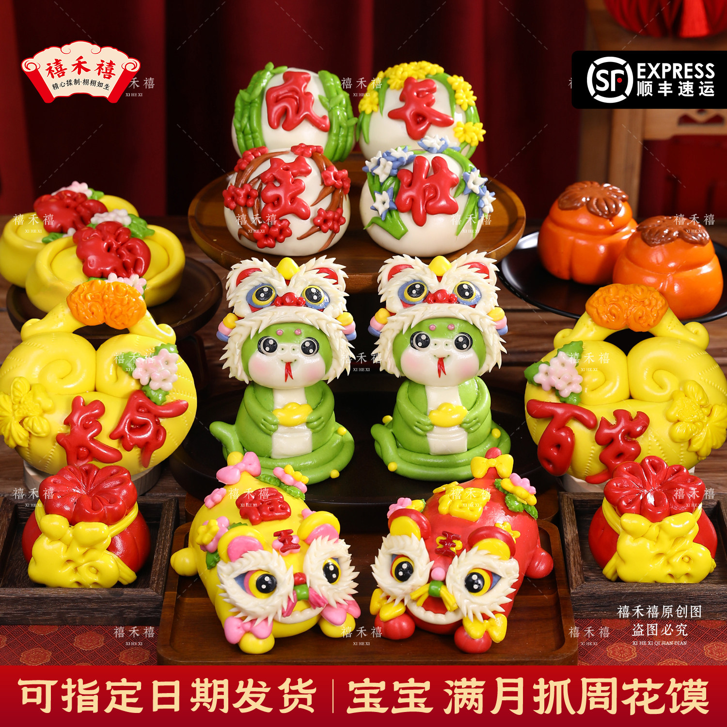 周岁满月百岁百日蛇宝宝宴花馍馍抓周百天布置装饰花饽饽醒狮馒头