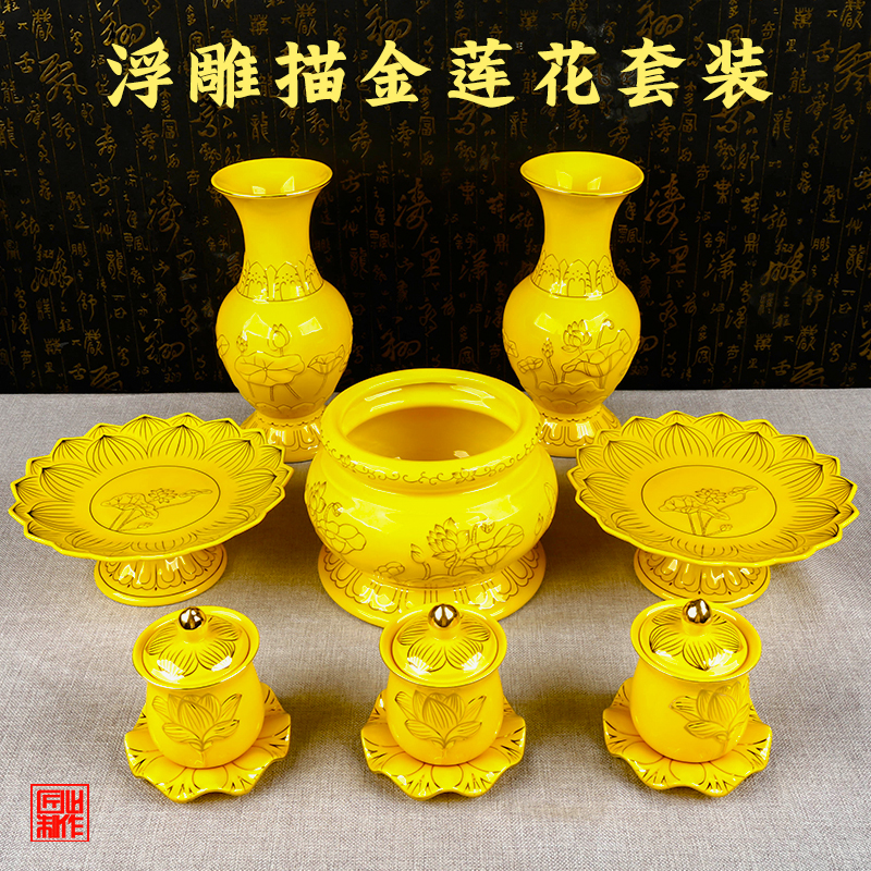 雕莲花家用寺庙供奉佛具套装拜佛陶瓷摆件供果盘水杯香炉花瓶